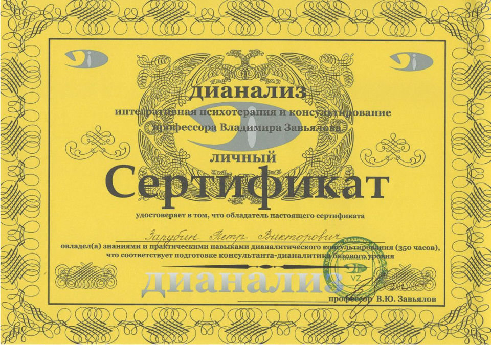 Сертификат. Дианалитик 9